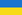 Beratung in Ukrainisch